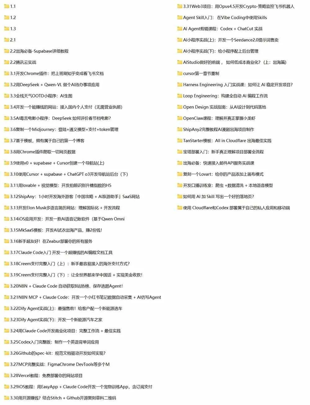 （20431期）Vibe Coding AI编程实战课-无水印：掌握Cursor、Claude Code与Codex，从产品设计到部署上线，做一个超赚钱的AI项目
