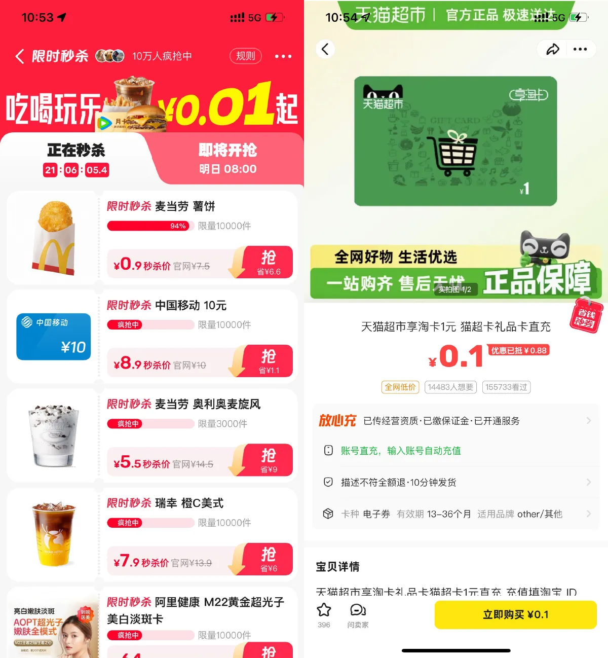 咸鱼每天早上8点0.01亓秒杀-趣酷猫资源网