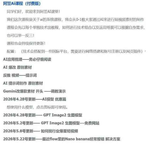 AI视频素材实战班,0-1系统教学,从零基础到进阶高手AI驱动素材焕新,提升跑量潜能,助力投产翻倍(更新)
