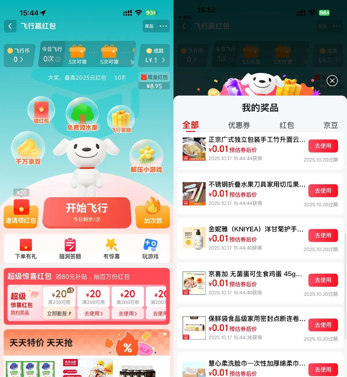 京东飞行抽取超多0.01亓实物-趣酷猫资源网