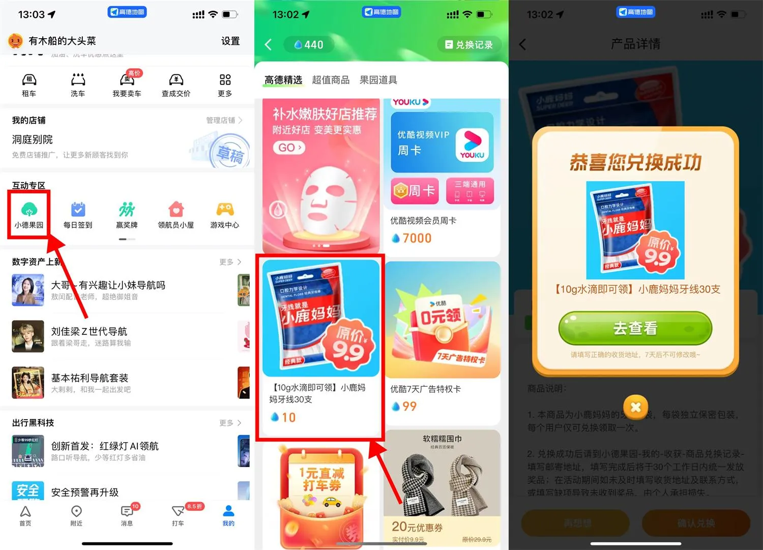 高德地图果园免费领牙线30支-趣酷猫资源网
