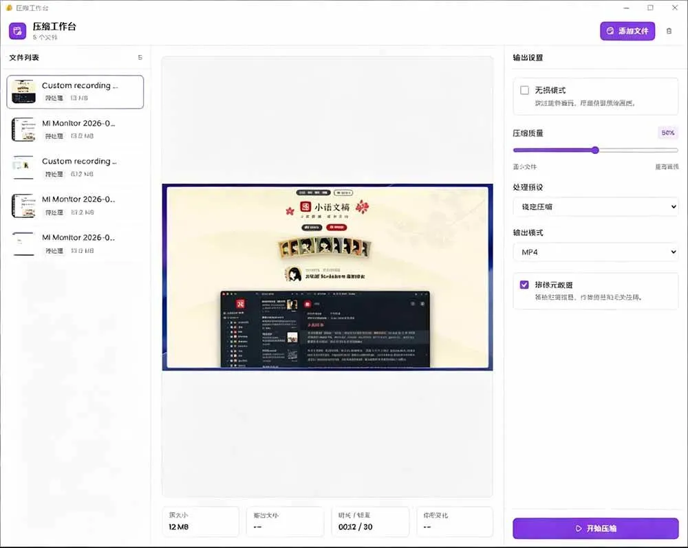 (20167期)Github上开源 4.4k stars的视频一键压缩软件!被汉化为了中文版本,轻松无损压缩视频 CompressO CN (20167期)Github上开源 4.4k stars的视频一键压缩软件!被汉化为了中文版本,轻松无损压缩视频 CompressO CN