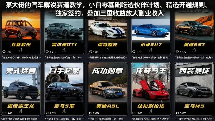 汽车解说达人教学攻略：零基础小白快速掌握赛道知识，揭秘伙伴计划、开通规则与独家签约，三重收益助力副业增收_趣客盟