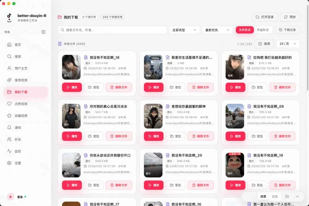 （20511期）超级好用！D音视频下载神器，支持批量下载用户作品收藏列表和点赞列表，开源免费 Better-douyin-R