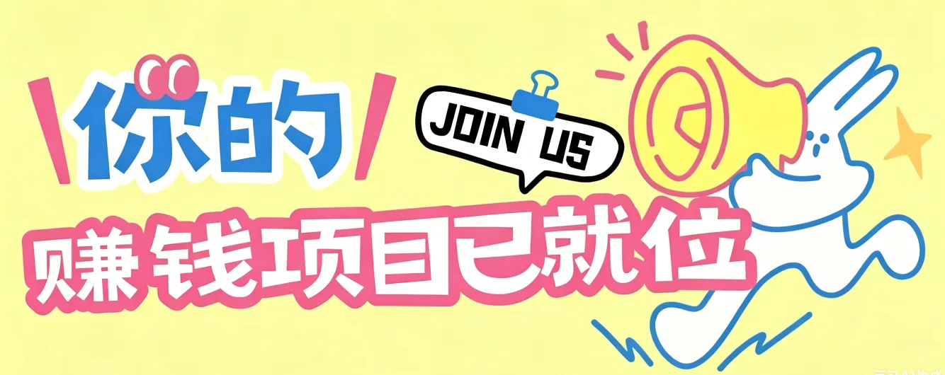 世界杯热点信息差项目,轻松日赚100+,零成本入门,小白必看快速增收攻略!_趣客盟