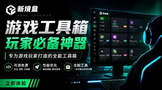 NexBox Windows游戏加速器：一键优化卡顿，深度系统优化，开源免费神器_趣客盟