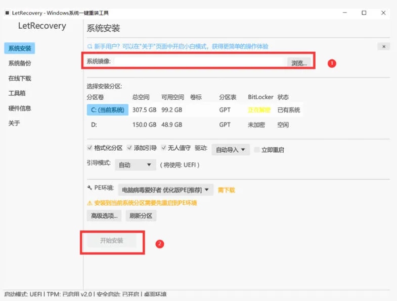 Win系统重装工具,支持本地映像镜像文件安装备份,简单易用-安全稳定-全场景支持 Win系统重装工具,支持本地映像镜像文件安装备份,简单易用-安全稳定-全场景支持
