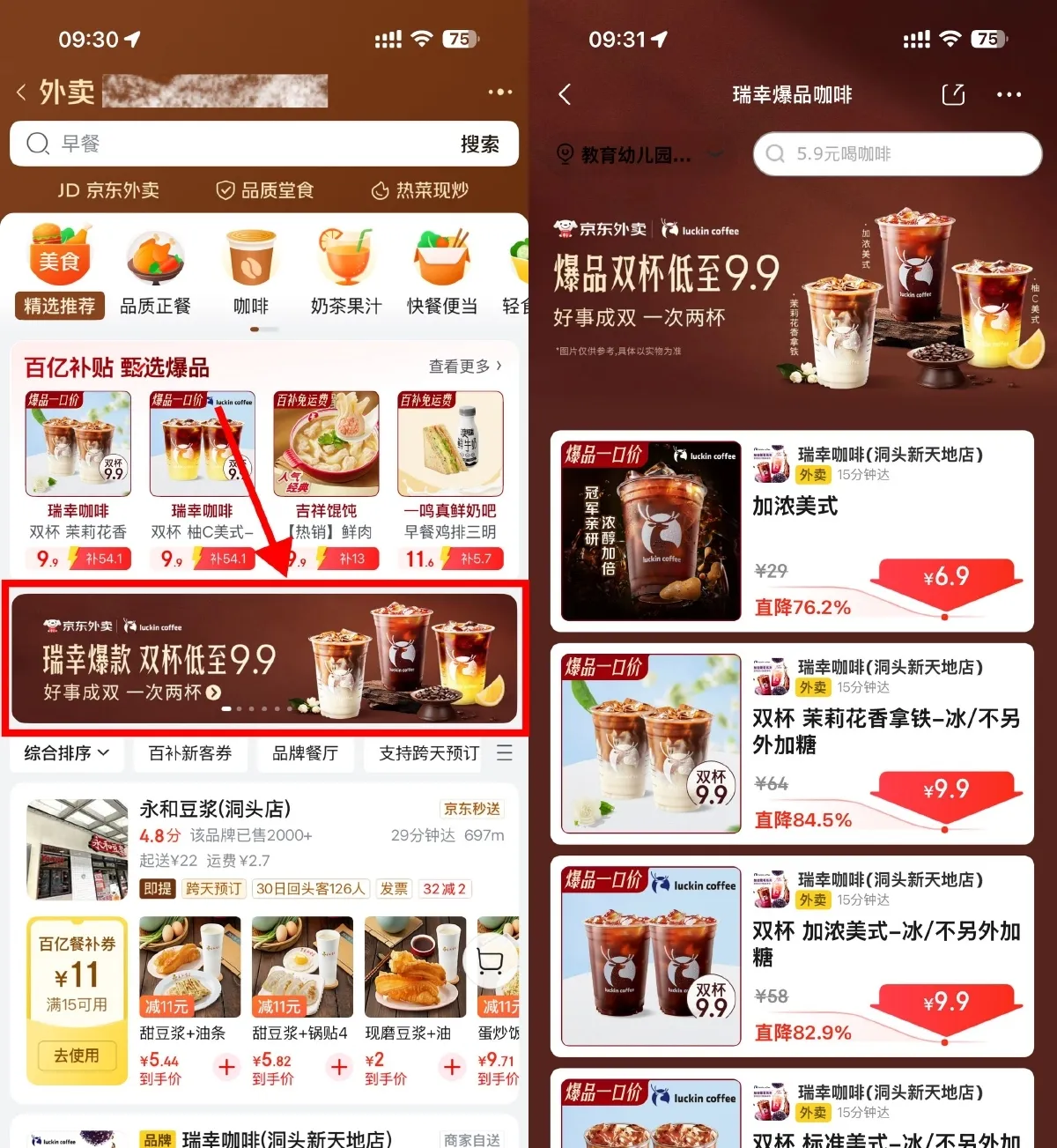 京东外卖瑞幸限时9.9亓2大杯-趣酷猫资源网