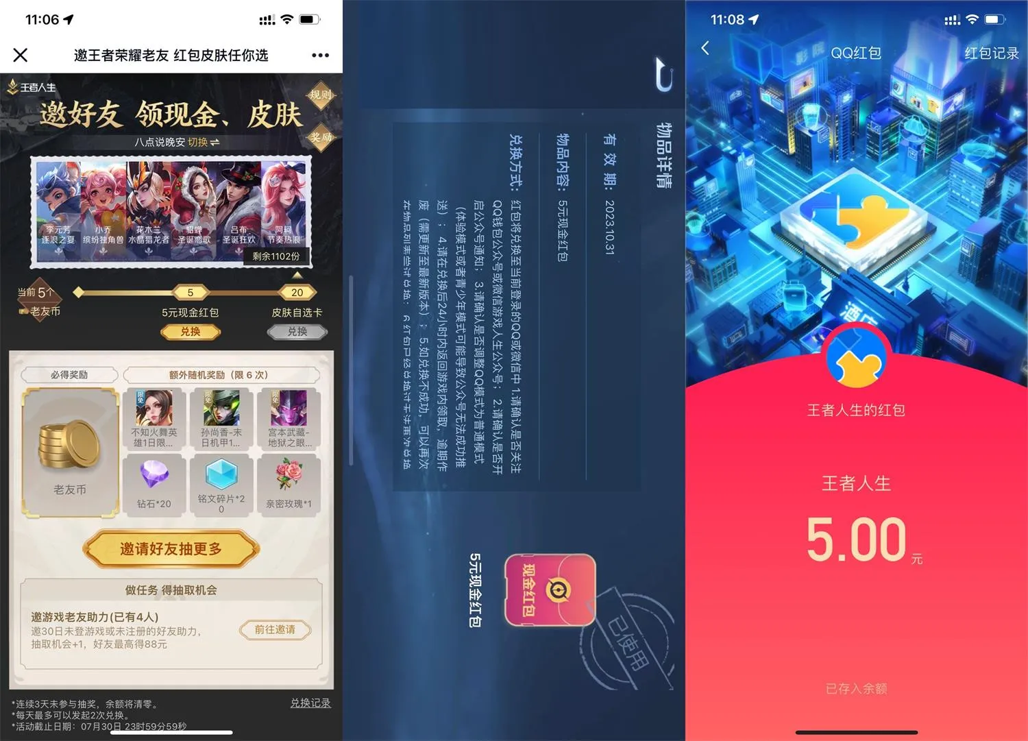 王者荣耀邀4人助力领5元红包-趣酷猫资源网