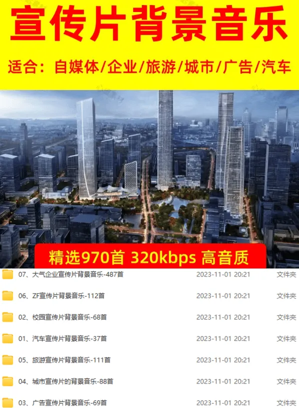 图片[2] - 【热门推荐】某宝独家购买！6G音效合集，970+首宣传片背景音乐，商用无版权，分类详尽，高品质素材包 - 趣客盟