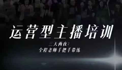 婉婉运营型主播培训线下课,主播四大能力,十小时线下录像+字幕,内容比线上课干 婉婉运营型主播培训线下课,主播四大能力,十小时线下录像+字幕,内容比线上课干