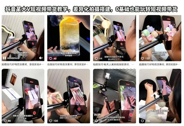 抖音某大V短视频带货教学，差异化拍摄搭建，0基础也能玩转短视频带货-趣酷猫资源网