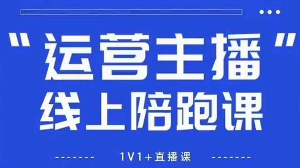 猴帝1600线上课，拉爆自然流，做懂流量的主播，新规政策下，自然流破圈攻略【更新7月】-趣酷猫资源网