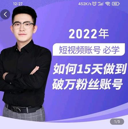 中神通-如何15天做到破万粉丝账号，​31节起号打造爆款实操课 - 趣酷猫