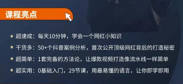 地产网红打造24式，教你0门槛玩转地产短视频，轻松做年入百万的地产网红 - 趣酷猫