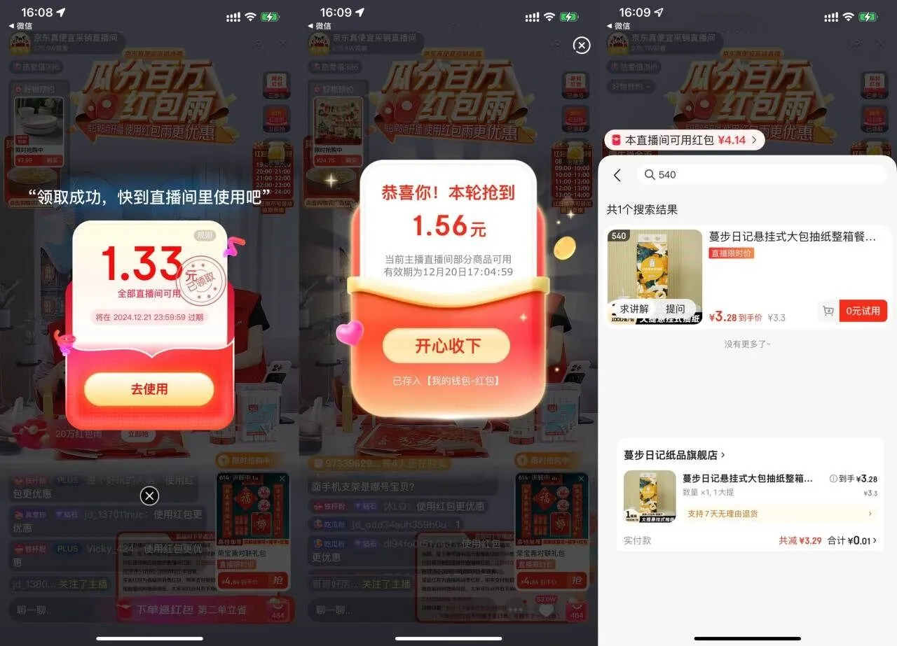 京东直播0.01r撸悬挂抽纸1提-趣酷猫资源网