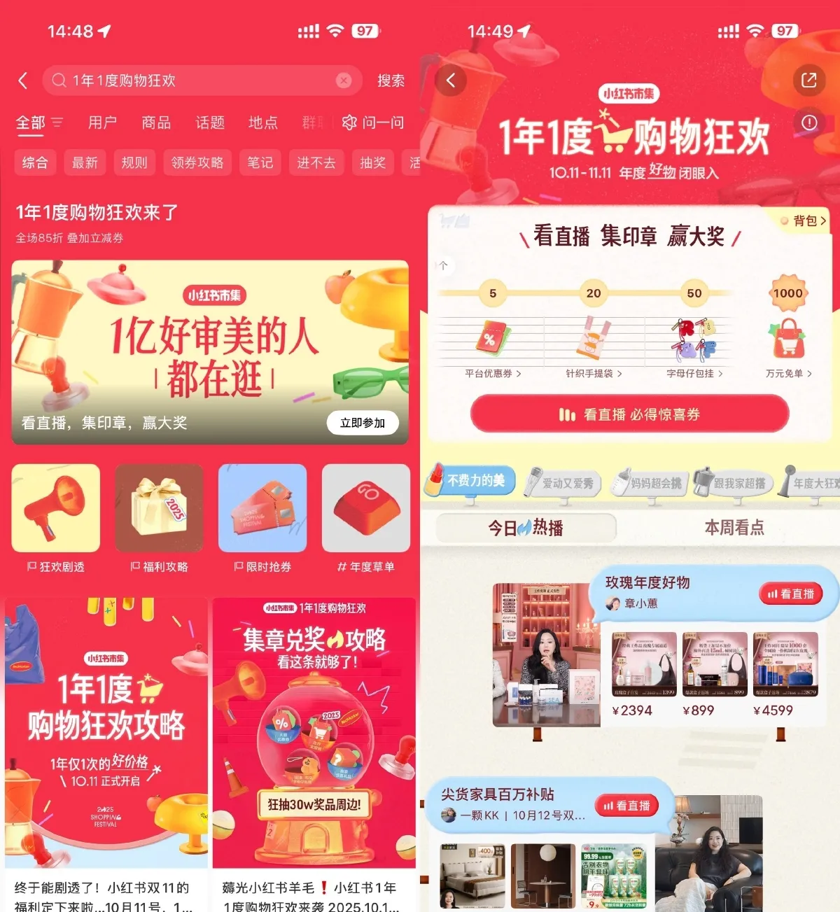 小红书购物狂欢集印章抽实物-趣酷猫资源网