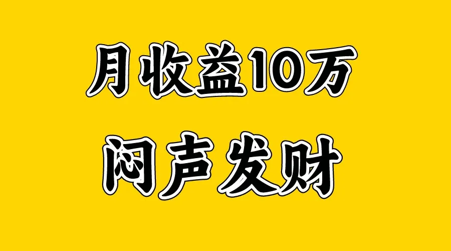月入10万+，大家利用好马上到来的暑假两个月，打个翻身仗-趣酷猫资源网