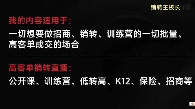 销转王校长合集，销转课，把公开课做成印钞机，送王校长印钞机课-趣酷猫资源网