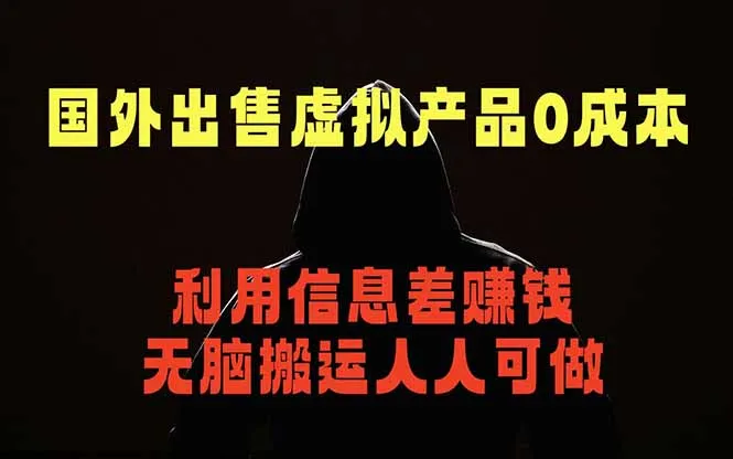国外网站出售虚拟商品，人人可做，只需简单上传，不用引流，最简单得网赚项目_趣客盟