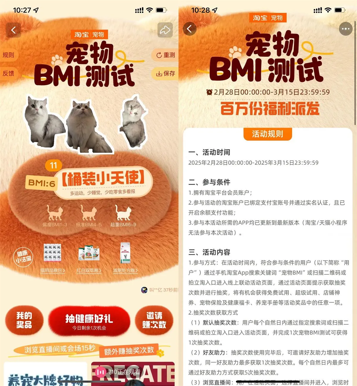 淘宝宠物BMI测试抽猫砂猫粮-趣酷猫资源网