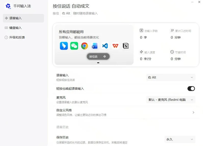 通义千问输入法来了!让文字输入变得如此简单,最快300字/分,AI自动润色,说话秒变工整文字