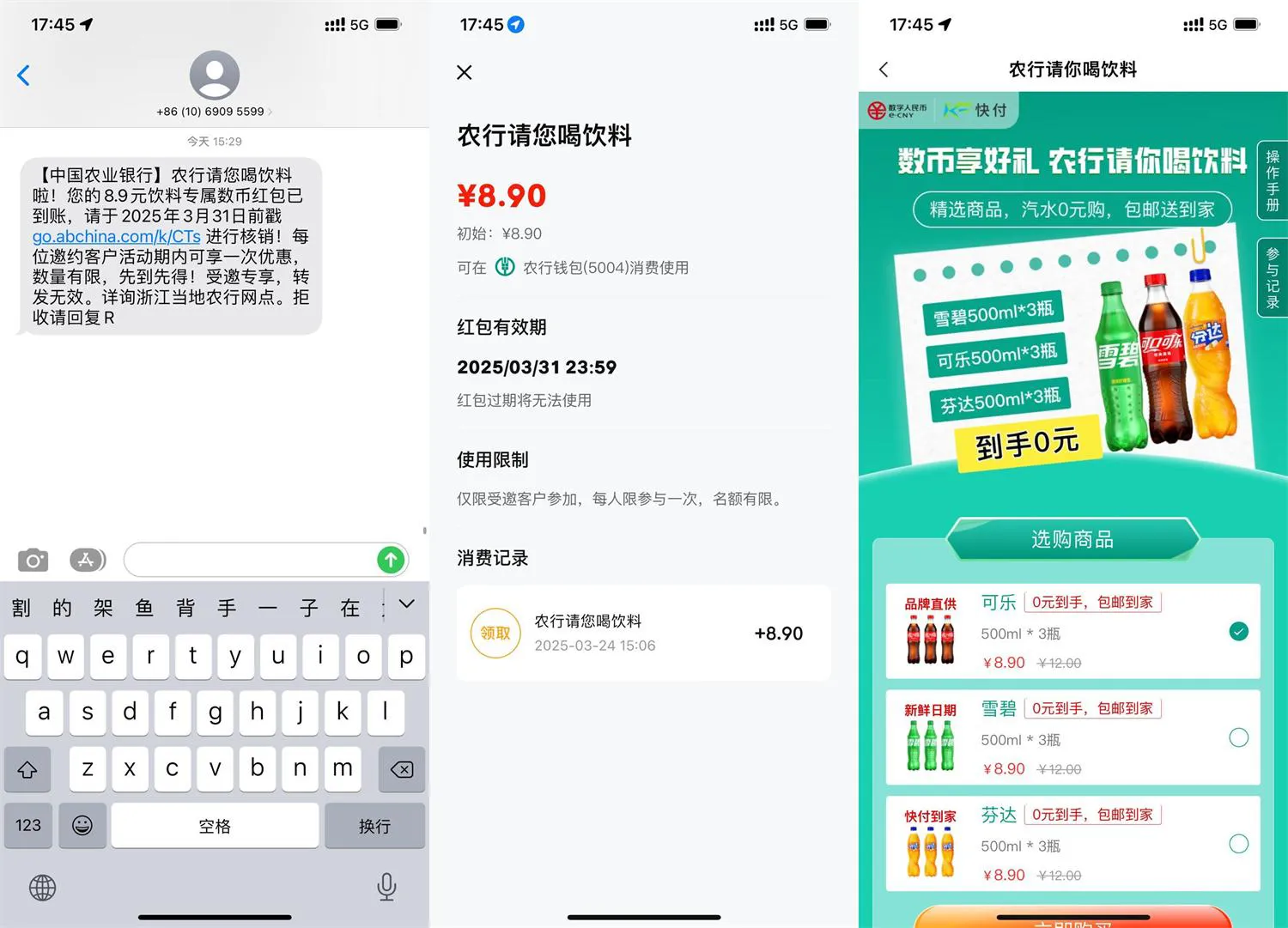 农行部分人0亓买3瓶汽水包邮-趣酷猫资源网