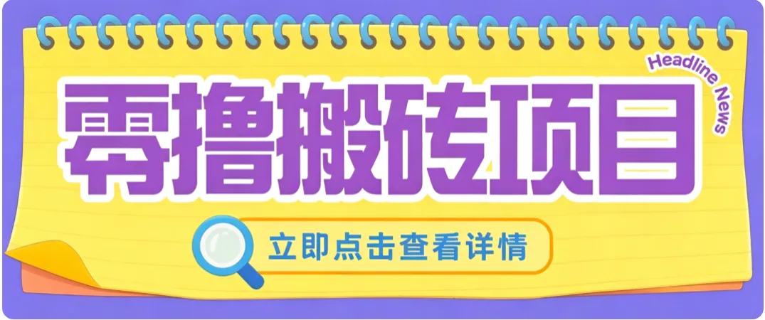 “低成本兼职：小蜜蜂悬赏评论，轻松月入200-300，碎片时间赚钱攻略” - 趣客盟