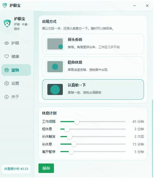 天天盯着个屏幕,没护眼工具怎么行?免费电脑蓝光护眼应用来了,还有宠物定时提醒你休息护眼宝