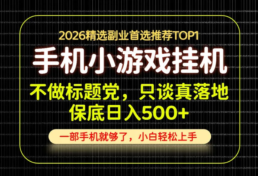 【实战揭秘】每日仅需15分钟，轻松日赚500+，长期稳定收益项目分享 - 趣客盟