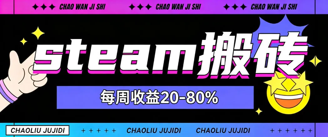 Steam饰品交易搬砖攻略：仅需1-2小时周赚20-80%，轻松实现月入过万【赚钱秘籍】 - 趣客盟