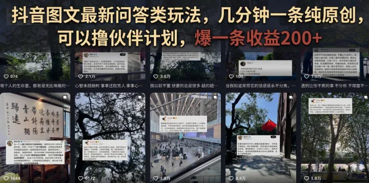抖音图文问答新玩法揭秘：5分钟原创图文，轻松参与伙伴计划，单条收益高达200+_趣客盟