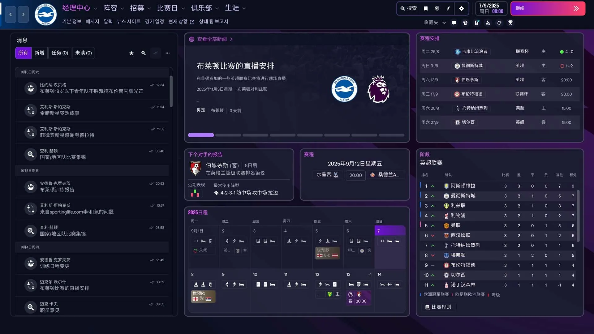 足球经理26-虚拟机版/Football Manager 26 HYPERVISOR 足球经理26-虚拟机版/Football Manager 26 HYPERVISOR