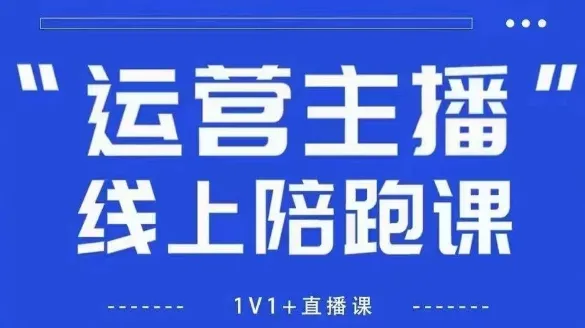 猴帝1600线上课，拉爆自然流，做懂流量的主播，新规政策下，自然流破圈攻略【更新12月】-趣酷猫资源网