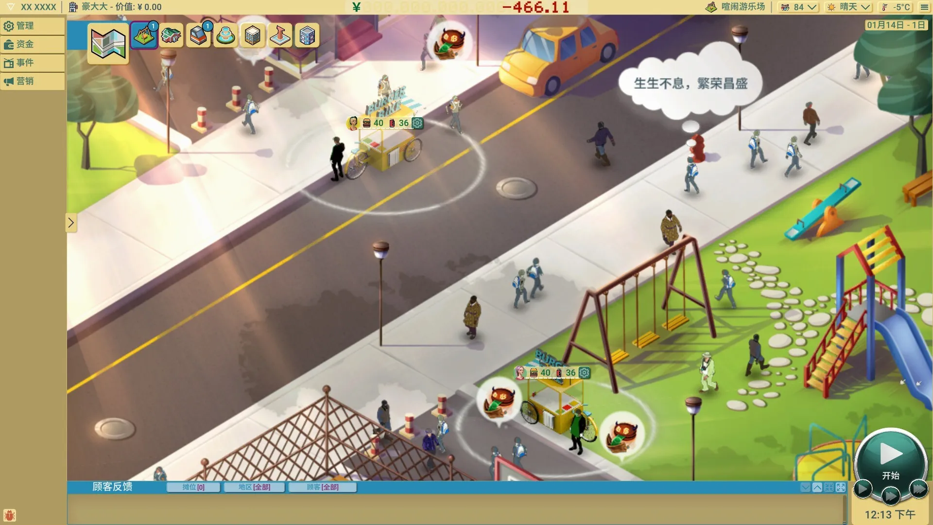 商业奇才：舌尖上的路边摊/Business Heroes: Street Grub