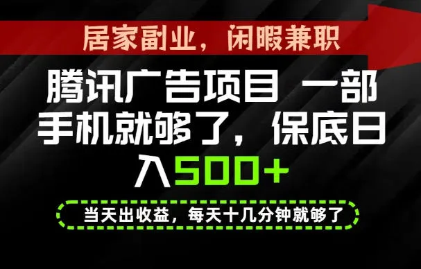 《2023下半年热门项目盘点：手机操作，日赚500+，零风险收益，长期稳定投资首选！深度解析》 - 趣客盟