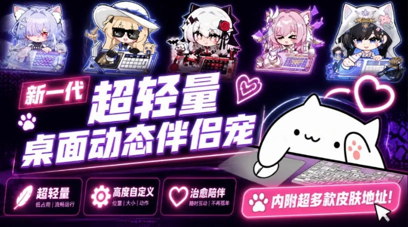 开源免费用!新一代超轻量桌面动态伴侣宠,体验更美观,更丝滑,内附超多款皮肤地址,BongoCat 开源免费用!新一代超轻量桌面动态伴侣宠,体验更美观,更丝滑,内附超多款皮肤地址,BongoCat