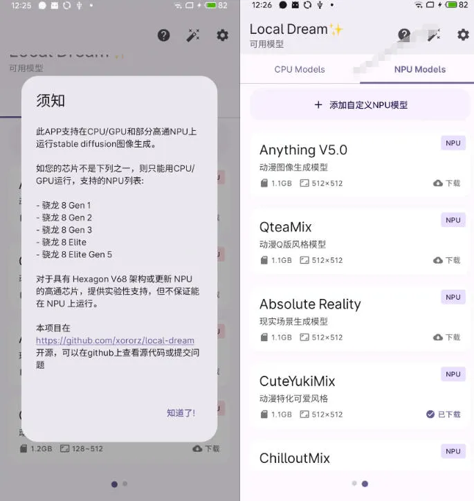 Github宝藏应用!手机端无限免费AI生图,纯本地离线运行,支持NPU加速斩获3.1k stars,local-dream Github宝藏应用!手机端无限免费AI生图,纯本地离线运行,支持NPU加速斩获3.1k stars,local-dream