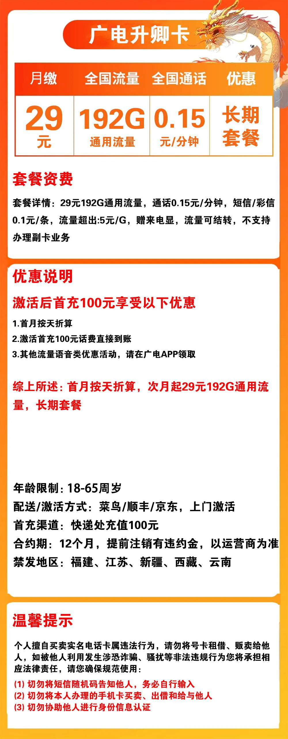 广电升卿卡29元192G流量+0.15元/分钟通话【发全国】【长期套餐】