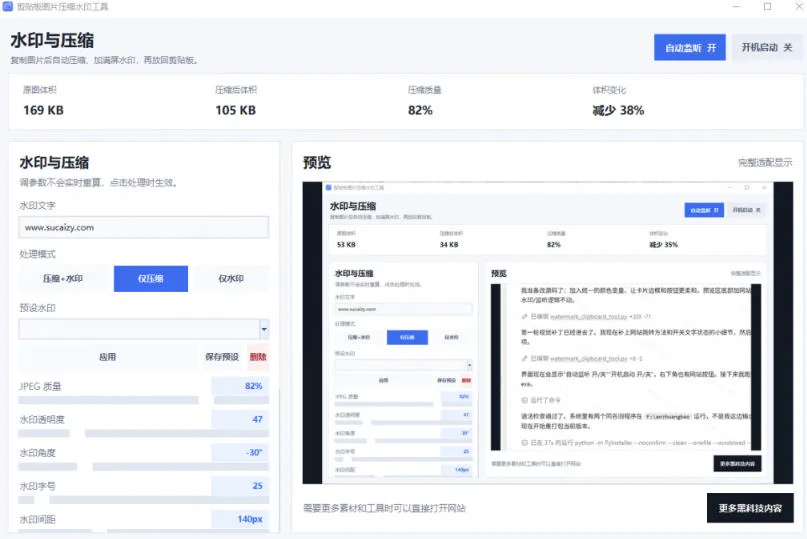 Windows剪贴板复制图片后,体积会暴涨数百倍?剪贴板图片一键自动压缩及添加水印工具 Windows剪贴板复制图片后,体积会暴涨数百倍?剪贴板图片一键自动压缩及添加水印工具