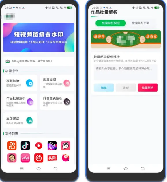 短视频和图集无水印下载,支持抖音小红书等上百平台(安卓版)