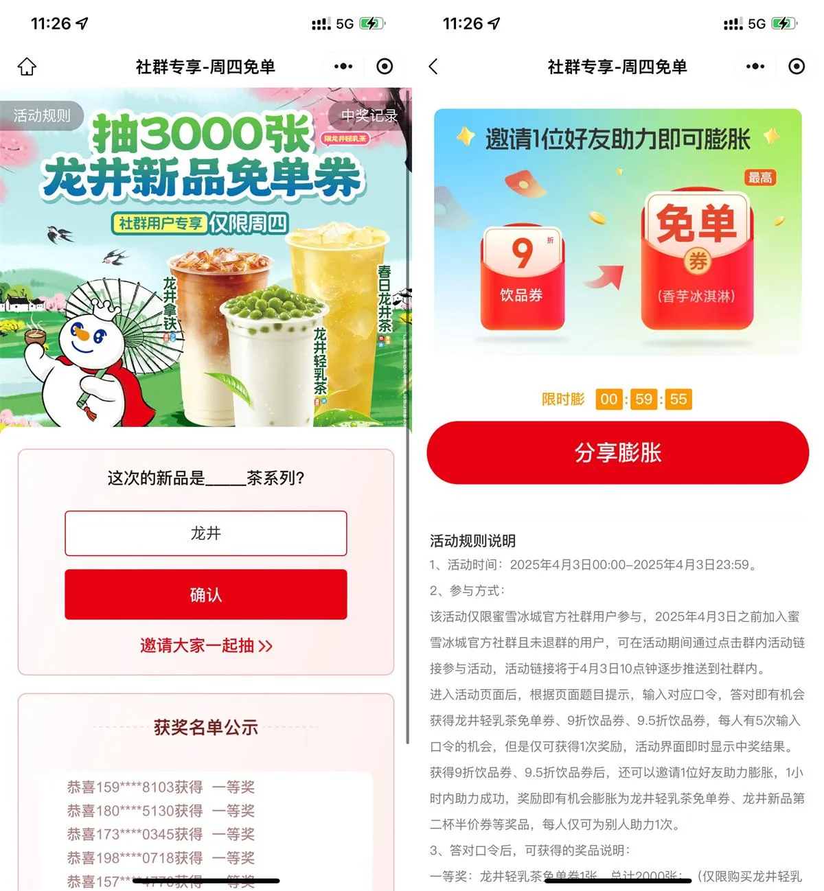 蜜雪冰城抽3千张新品免单券-趣酷猫资源网