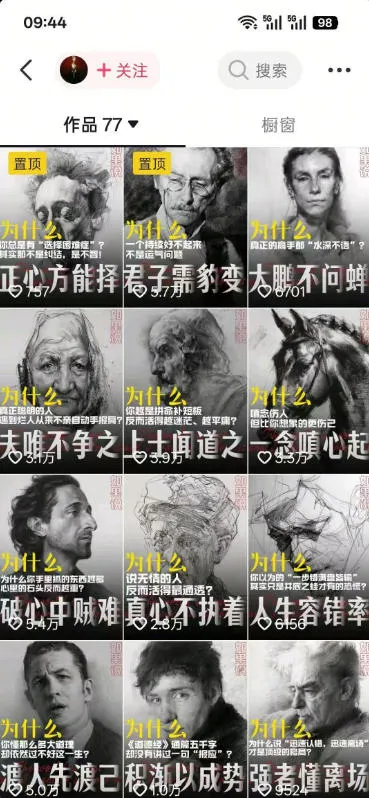 人性思维格局类短视频教学,抖音20W博主亲授,橱窗带货6W件,可做伙伴计划、精选独家、接商单广告 人性思维格局类短视频教学,抖音20W博主亲授,橱窗带货6W件,可做伙伴计划、精选独家、接商单广告
