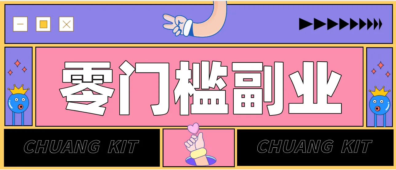 靠谱高单价项目重磅来袭！某宝1分够玩法2.0，小白也能快速变现日赚百元-趣酷猫资源网