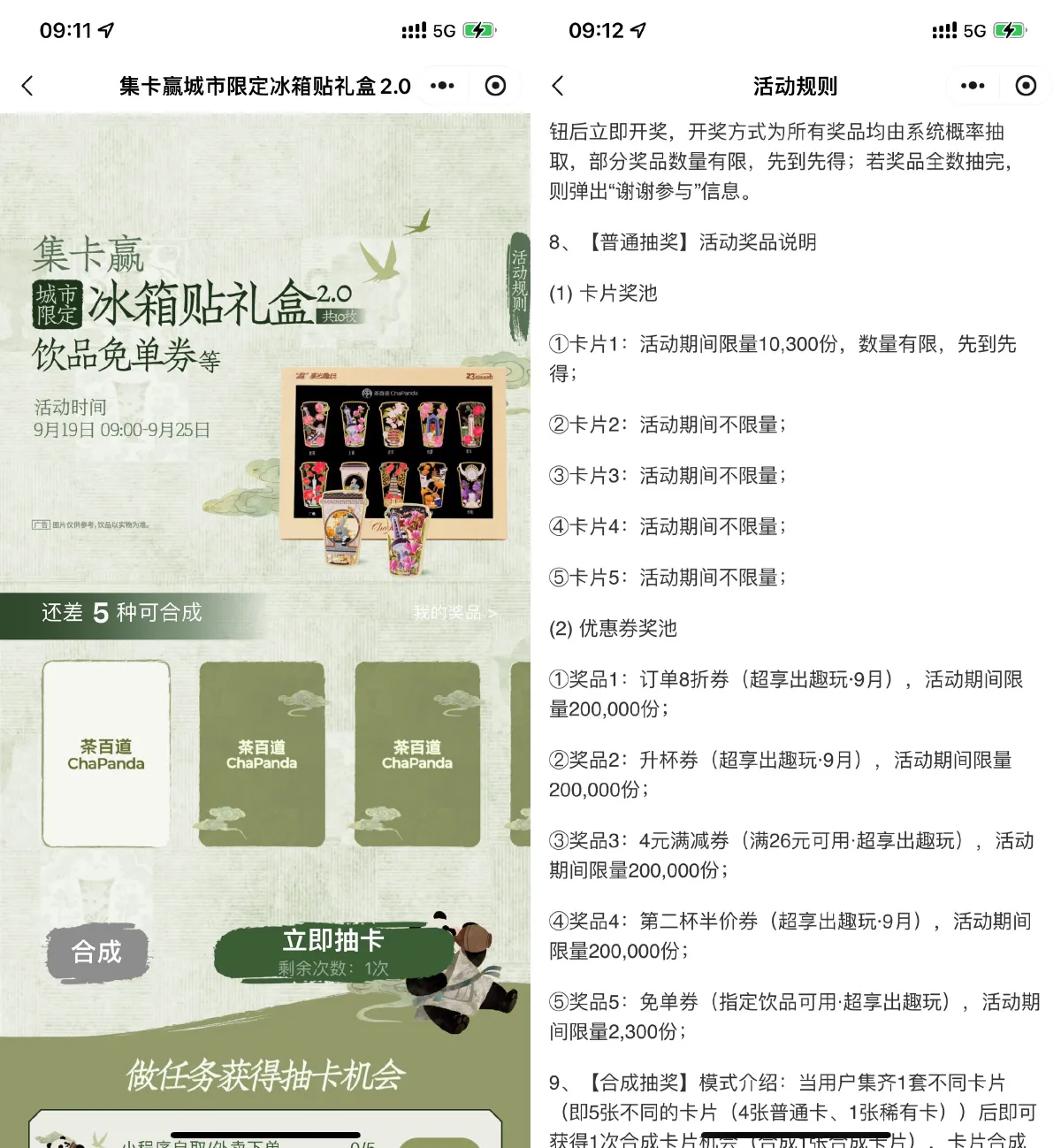 茶百道集卡抽奶茶免单或实物-趣酷猫资源网