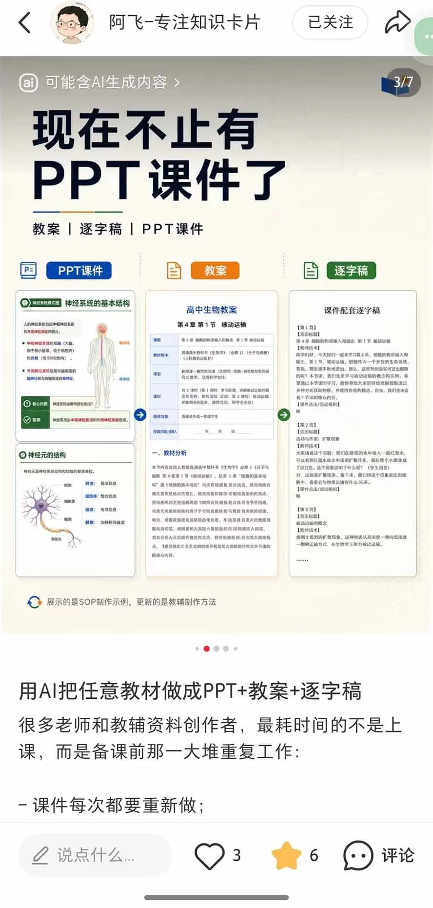 （20542期）AI教辅生产系统实战课｜教材一键生成PPT+教案+逐字稿，小红书原创课件制作+卖虚拟资料课件赚钱