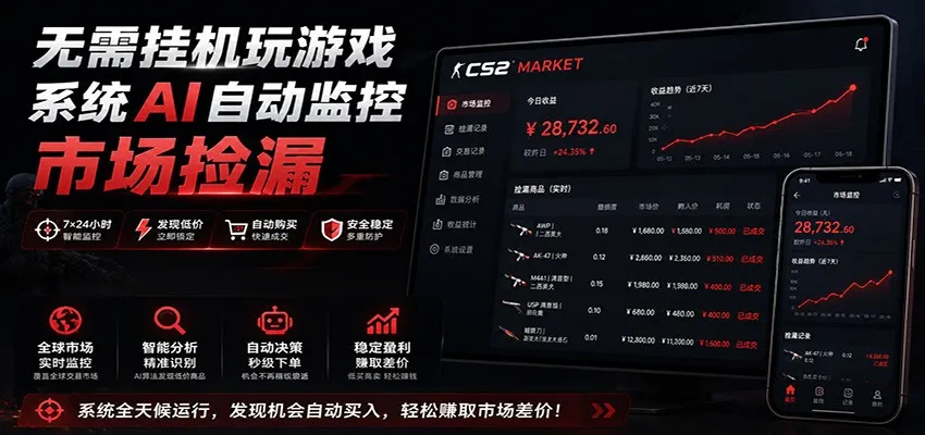 “一键手机监控市场AI捡漏，无需游戏，数据验证灵活支持，轻松掌握商机”_趣客盟