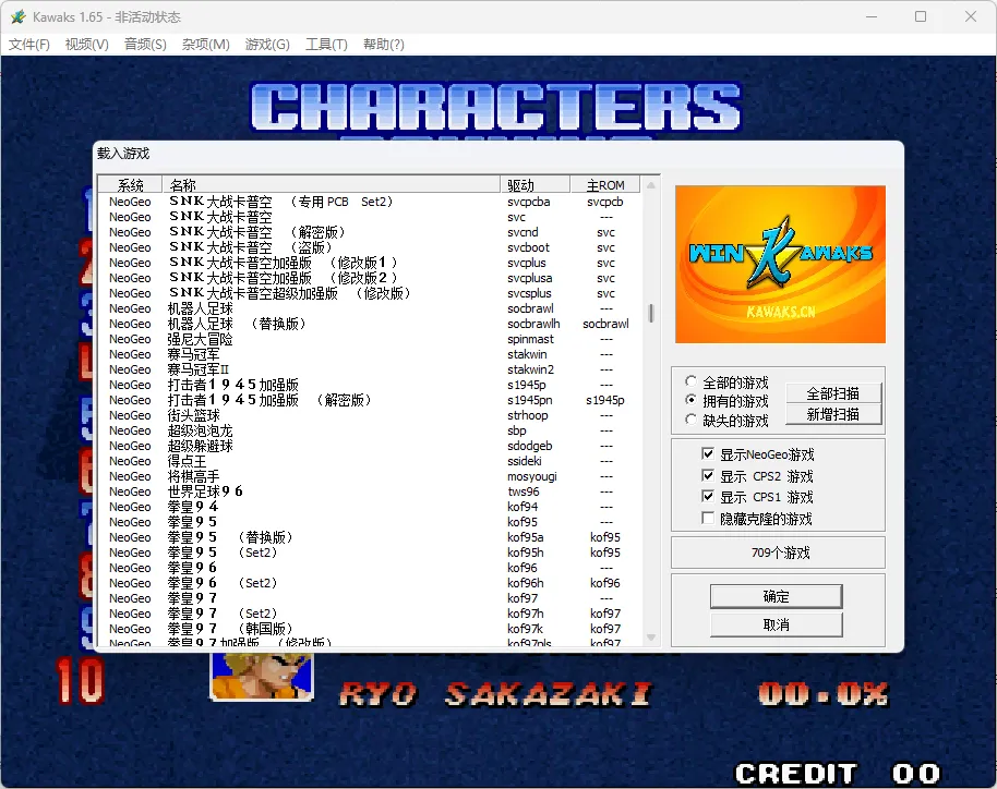 经典街机游戏整合包-Kawaks模拟器-趣酷猫资源网