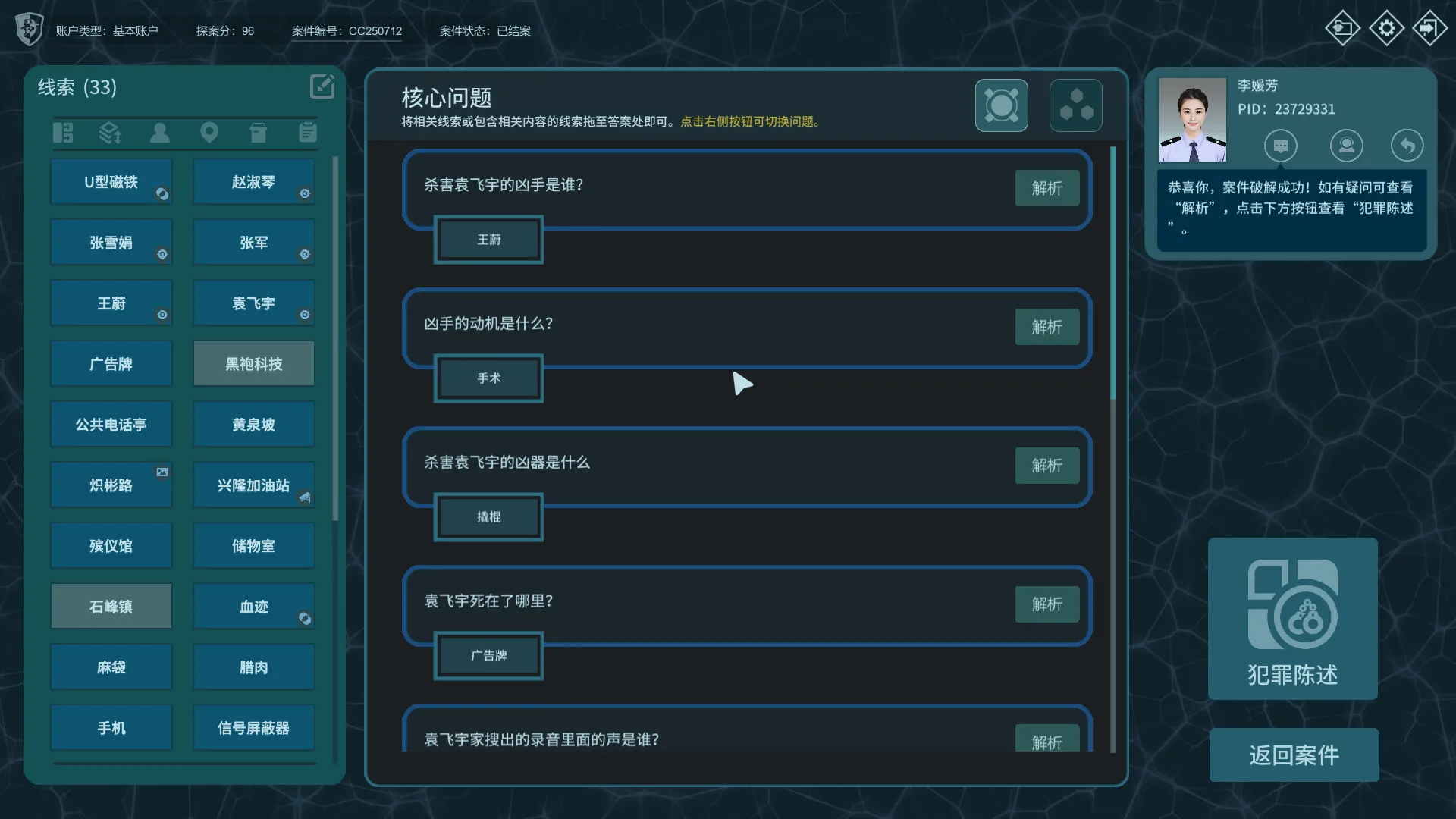 真探3/CaseCracker3