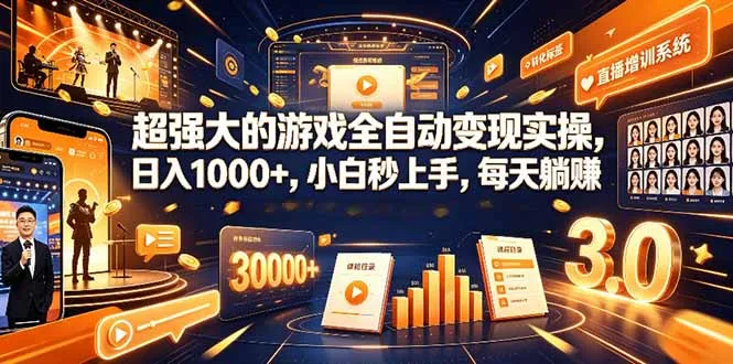 AI量化辅助，碎片时间轻松操作，学生副业党月入过万游戏项目攻略_趣客盟